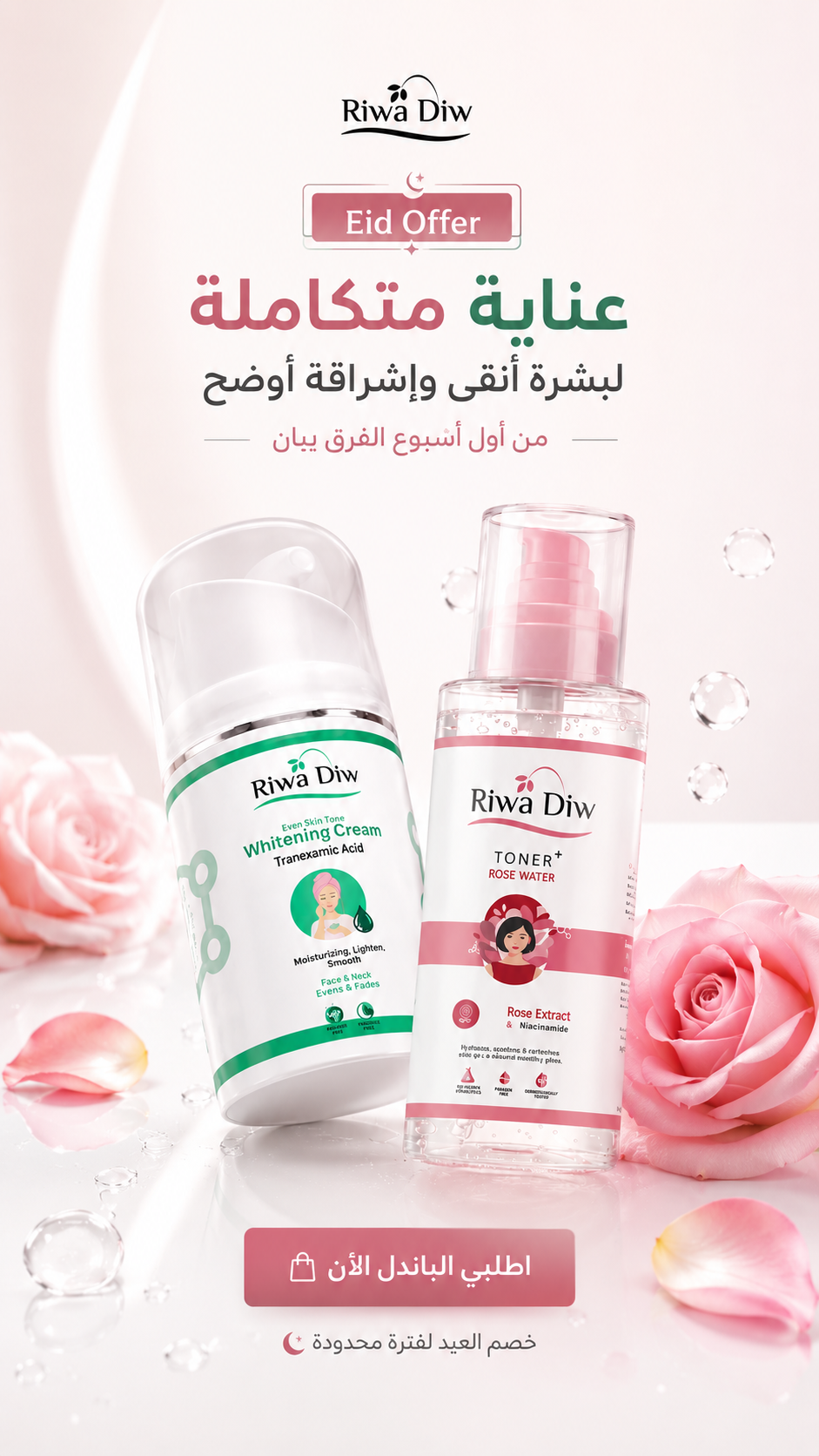 toner+cream eid offer