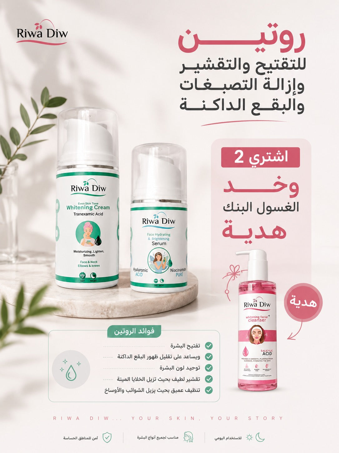 كريم تفتيح+سيرم والغسول هديه مجانيه