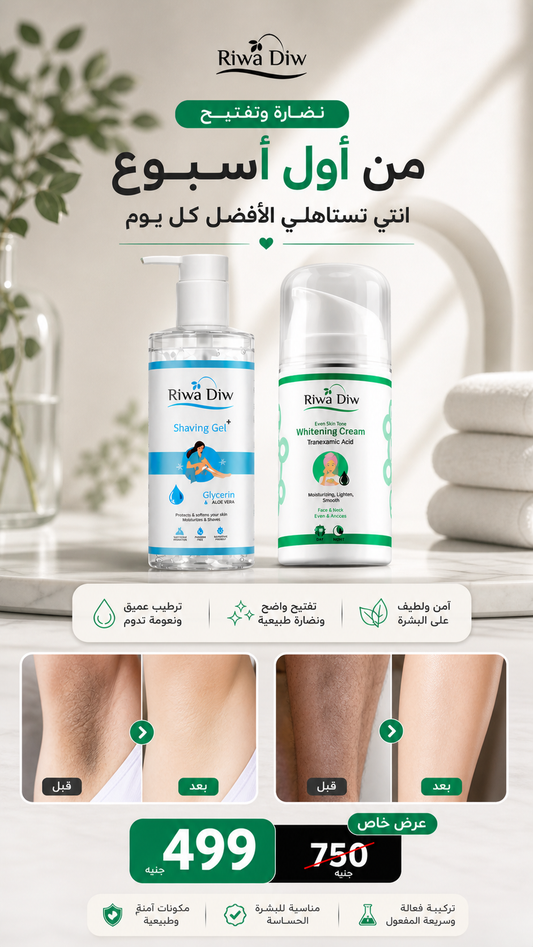 مجموعه إزالة الشعر بدون اسمرار + تفتيح وترطيب