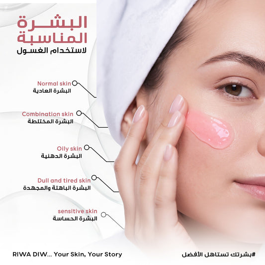 Riwa Diw Whitening Facial Cleanser (200ml)