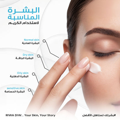 Riwa Diw Advanced Triple Action Eye Cream (15ml)