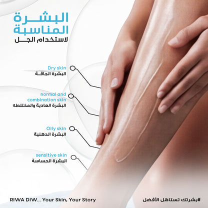 Riwa Diw Shaving Gel (200ml)