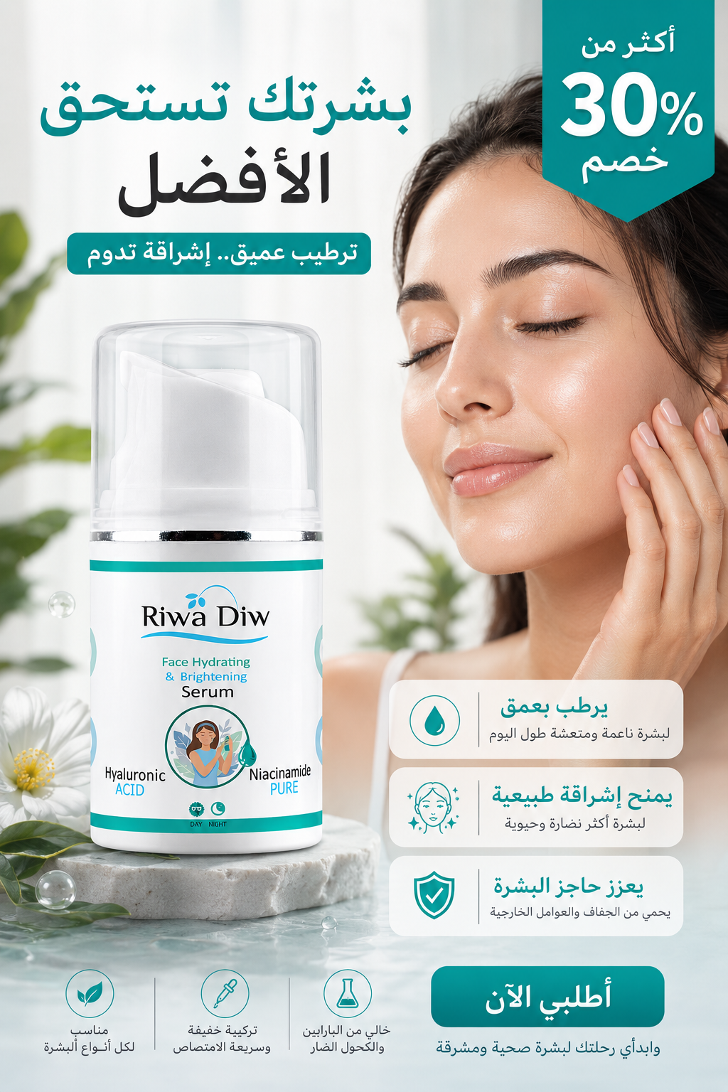 Riwa Diw Face Hydrating & Brightening Serum(30g)