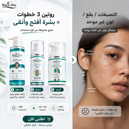 Instant Glow Bundle